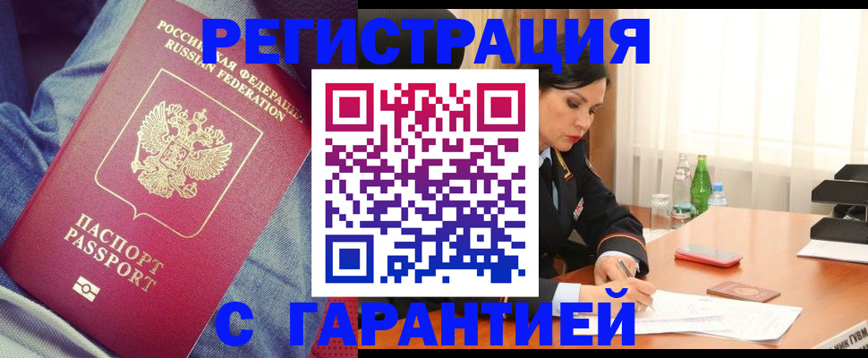 временная регистрация надежно в Улан-Удэ