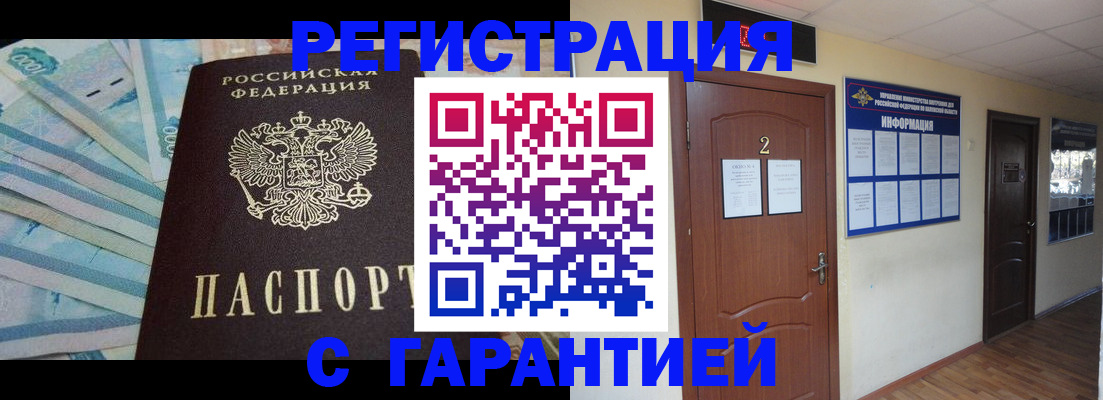 временная регистрация недорого в Улан-Удэ
