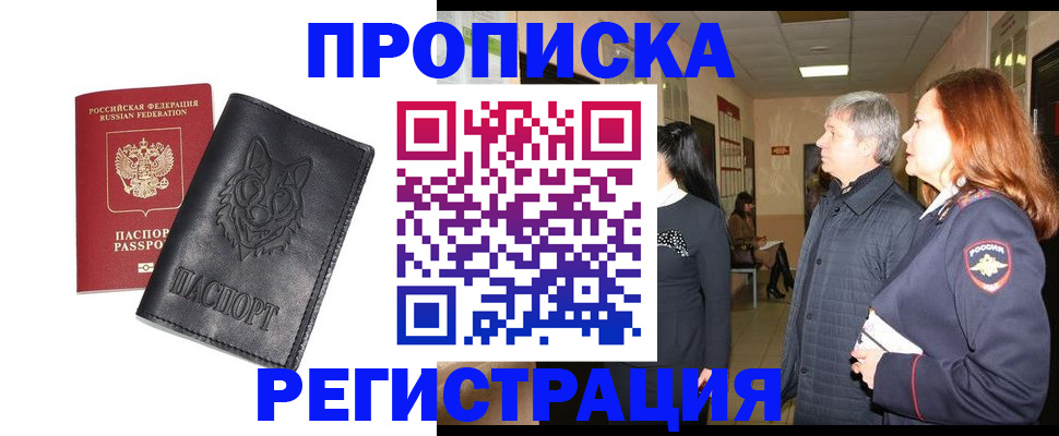 временная регистрация для всех в Улан-Удэ