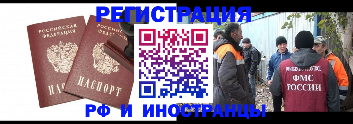 миграционный учет в Улан-Удэ