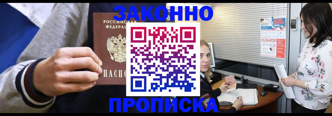 временная регистрация законно в Улан-Удэ